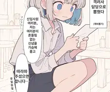 AI] 신입사원 환영회에서 격려사 담당하는 만화