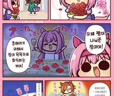 [말딸] 우라라와 장미 목욕.manhwa