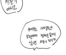 구미호 아내.manhwa