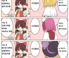 동방) 친구들에게 일침을 놓는 레이무