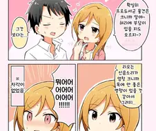[@] 프로듀서랑 야한거 하려는 만화