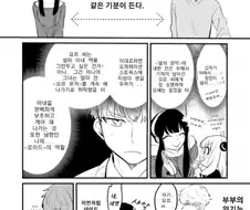 스파이패밀리)아내와의 거리가 좀처럼 좁혀지지 않는다