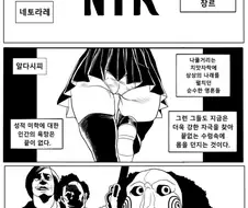 NTR 고찰하는 만화