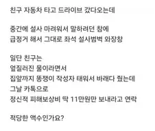 친구차 조수석에 설사 지린 사람