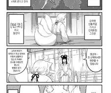 여우같은? 전학생이 오는 만화 2편
