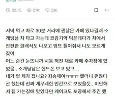 소개팅한 남자 차에서 잔 후기.jpg