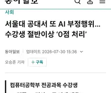 Ai에 습격당한 서울대 컴공학부