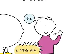 레즈비언처럼 보이는 여자를 본 만화