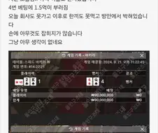 순식간에 1억 5천 날린 도박쟁이