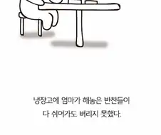 엄마가 돌가셨다.manhwa