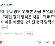 일본 아시안게임 자국민도 예외없는 황당한 경기 운영