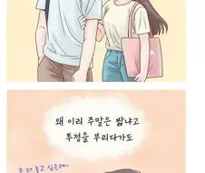 사랑을 시작하면 살찌는 EU.Manwha
