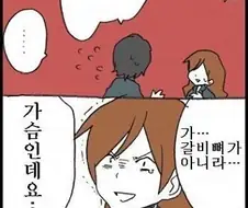 빈유 갈비뼈 때리는.manhwa