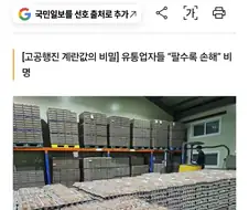 계란은 남아도는데 가격이 안 떨어지는 이유 ㄷㄷㄷ;;