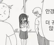 안경 벗는 편이 더 귀여워.manhwa