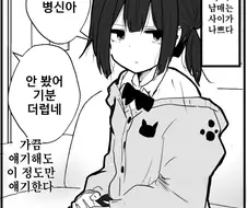 여동생이 머리를 다친 만화