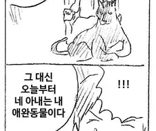 부자가 돈도 주고 예쁜 아내도 주는 만화