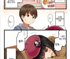 친구를 집까지 데려다주는 만화