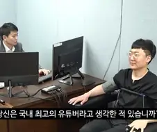 유튜버 김선태의 충격적인 실체