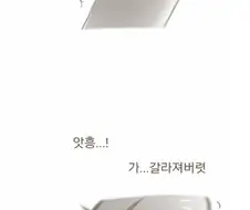 ㅎ방)소시지에 박히는 manhwa