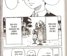 수도 민영화의 승리자들.manga
