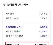 배달의 민족 BHC 지금 시키지 마라