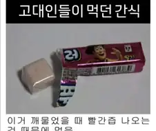 고대인들이 먹던 간식