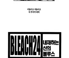 블리치 24권 감상