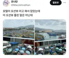 오션뷰 호텔 예약한 사람 jpg.