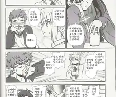 페이트)아서왕을 임신시켜버리는 만화