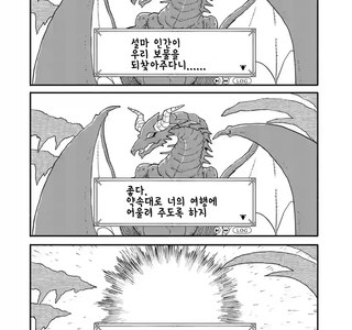 드래곤 줍는 만화 1화