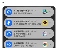 자녀 앱 통제하는거 처음 봤네..