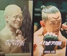 마 확씨 한판붙어