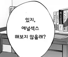 있잖아.. ㅇㄴ♥스 해보지 않을래?.manga