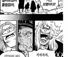 원피스) 울고 있는 거인 아이를 본 해적들의 반응