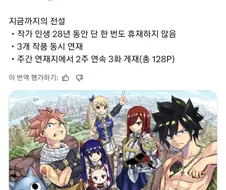 연재의 악마 페어리테일 작가의 최후