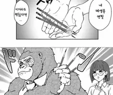 수업 중 고릴라가 난입해서 교권이 무너지는 만화.manga