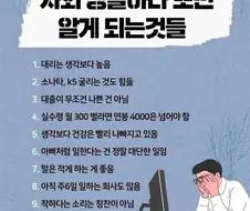 사회생활 하다 보면 알게 되는 것들.jpg