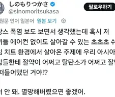 깨달음을 얻은 일본 네티즌
