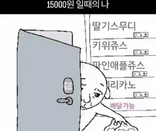 카페 배달 최소금액이 15000원일때의 나.manga