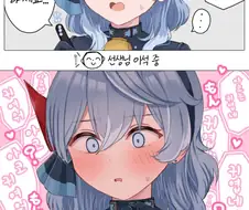 블루아카) 귀엽다는 소리를 들은 귀찮은 여자 만화
