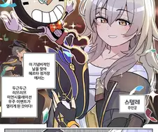 스타레일) 미연시뮬레이션 우주.manhwa
