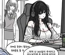 추석 용돈 안 주는 히키코모리 음침녀 사촌언니.manhwa