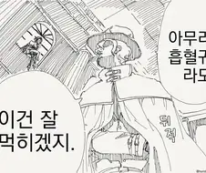 번역) 버틸 수 없는 공격.manga