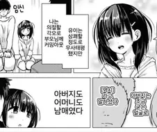부모님과 의절할 각오를 하는 manhwa