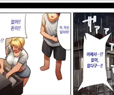 NTR당하는 파칭코남.manwha