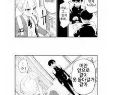 츤데레 캐릭터가 실패한 만화.manwha