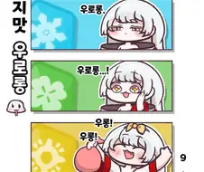 (트릭컬)5가지 속성 우로롱