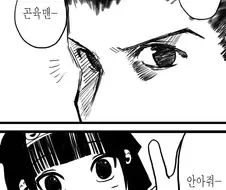 헌헌)아르카와 놀아주는 곤육맨 만화