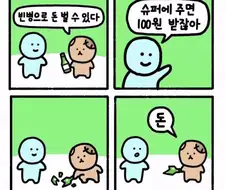 빈병으로 돈 버는 방법.manhwa